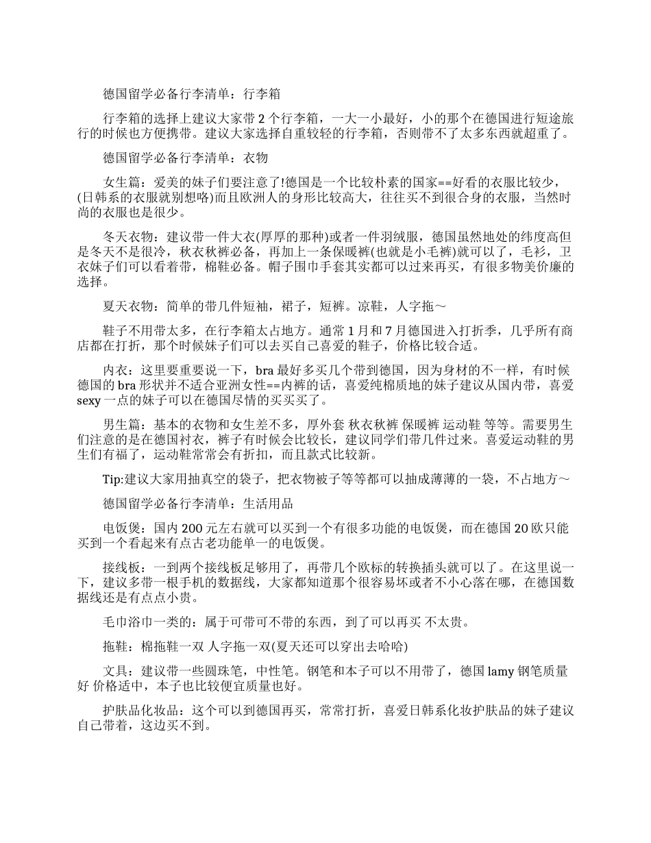 德国留学必带物品清单_第1页