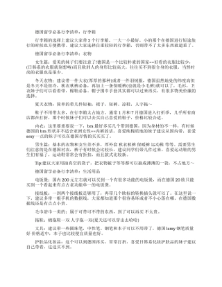 德国留学必带物品清单