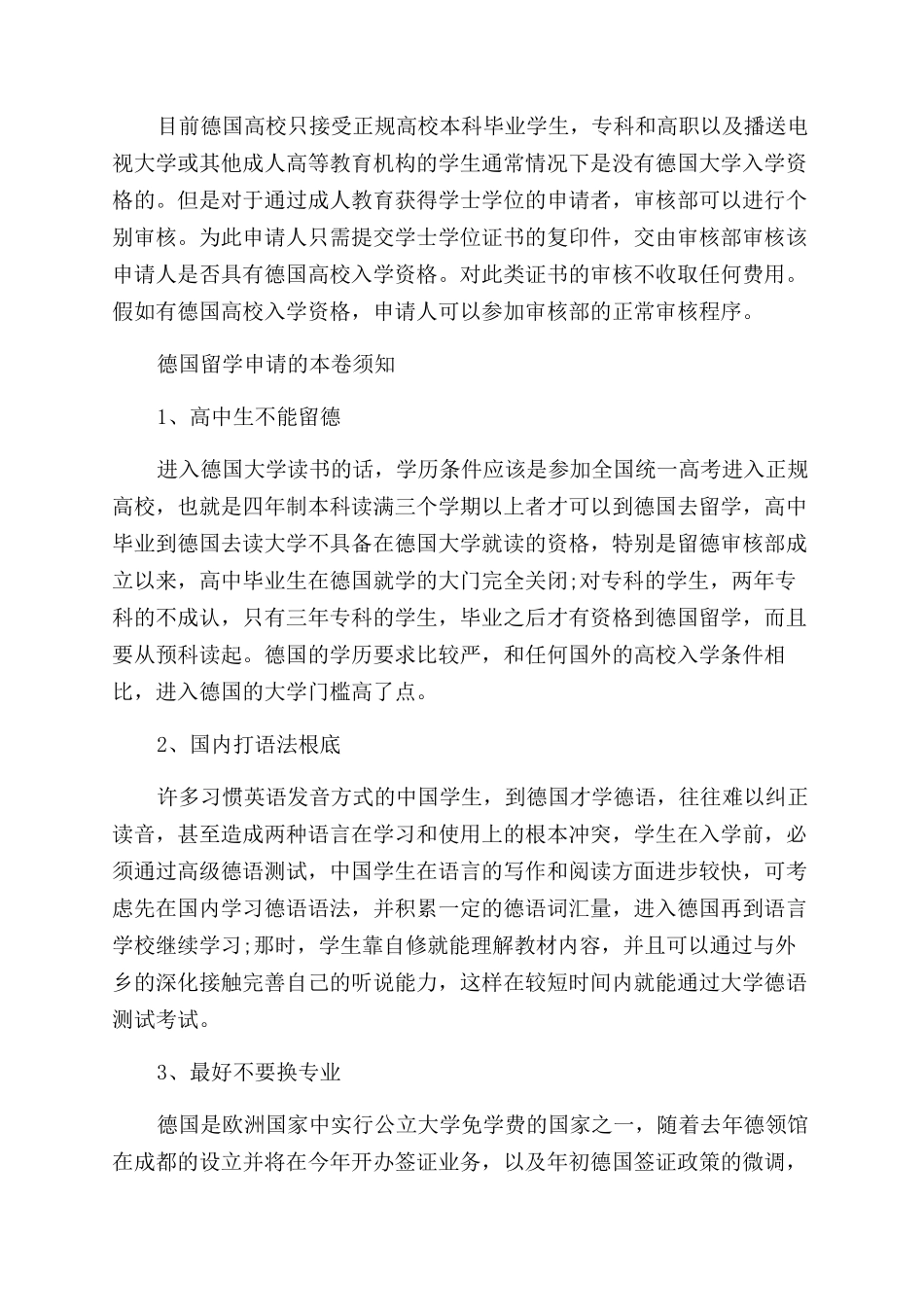 德国留学申请技巧以及注意事项分析_第2页