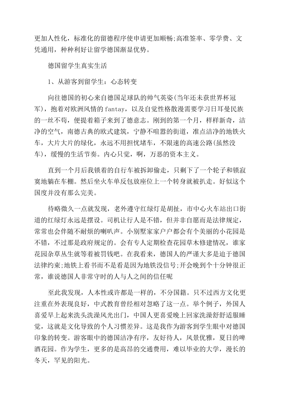 德国留学申请技巧以及注意事项分析_第3页
