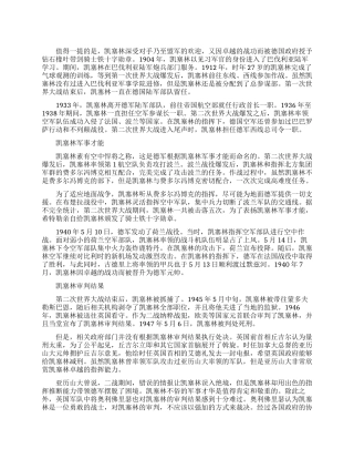 德国空军元帅凯塞林简介