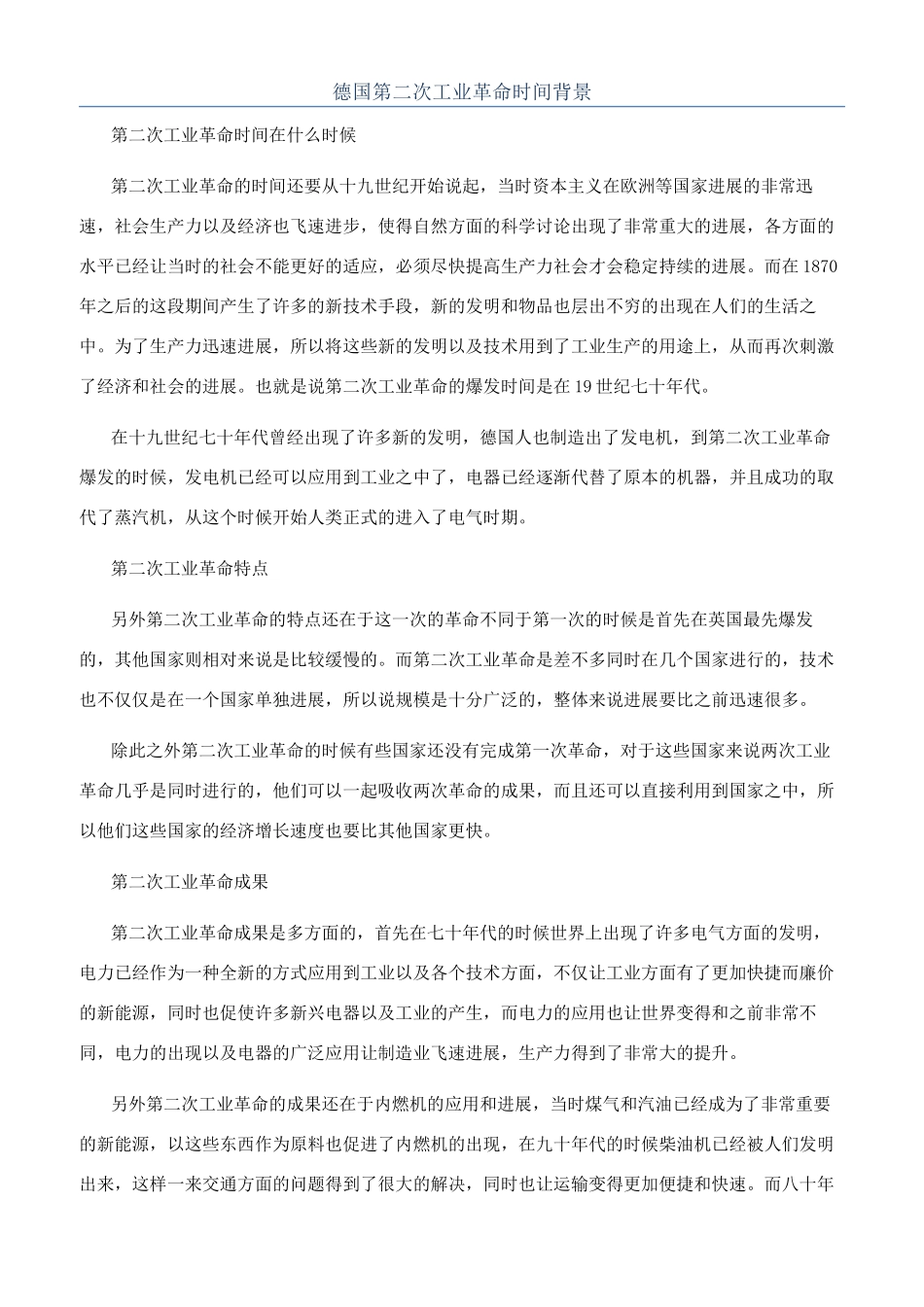 德国第二次工业革命时间背景_第1页
