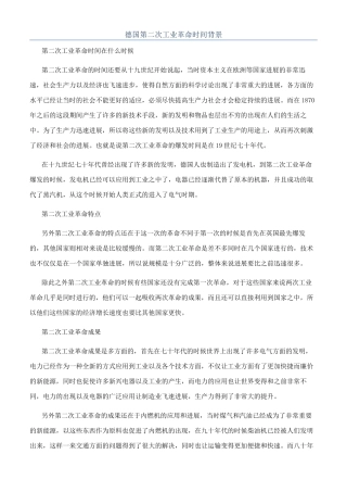 德国第二次工业革命时间背景