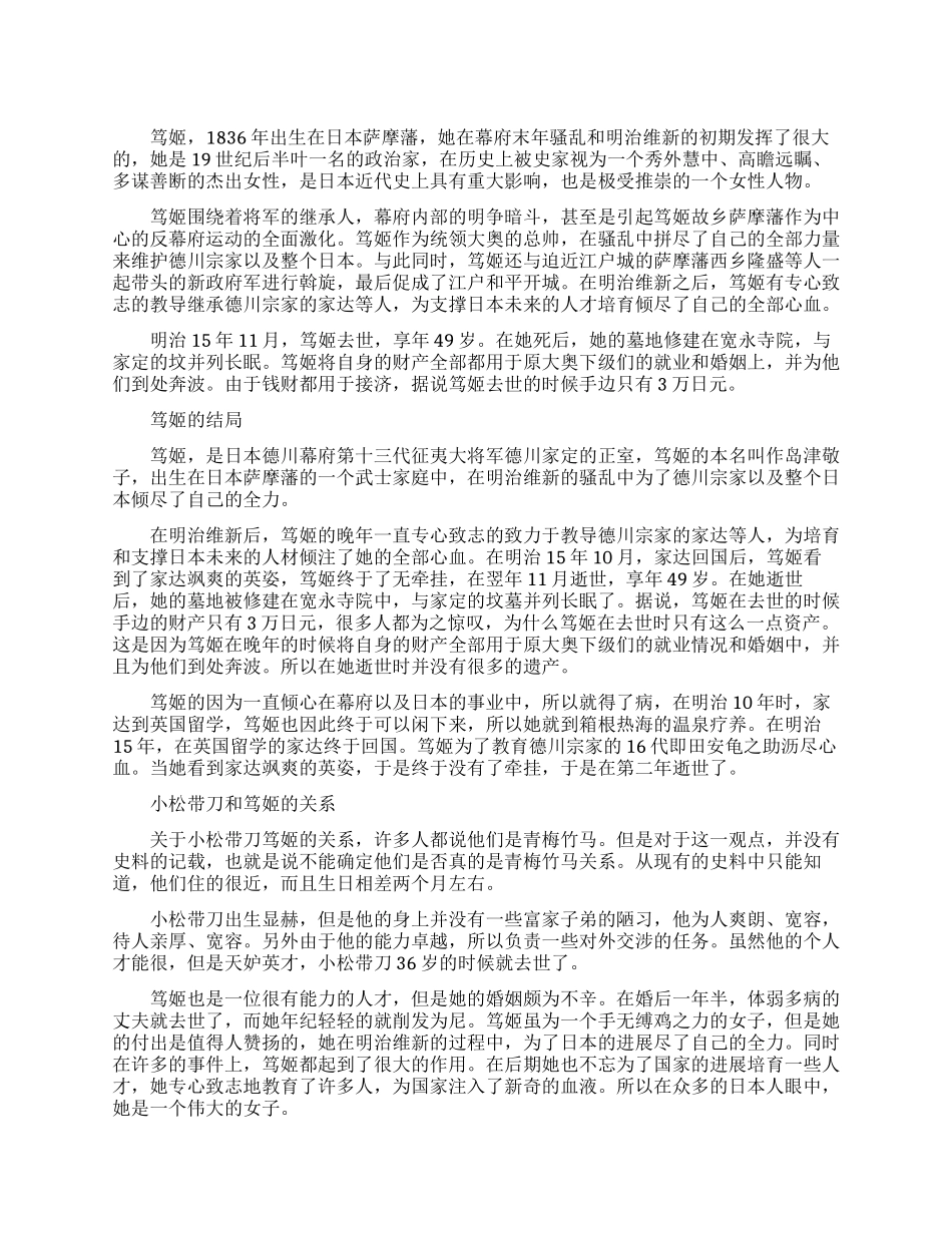 德川家定发妻笃姬生平简介_第1页