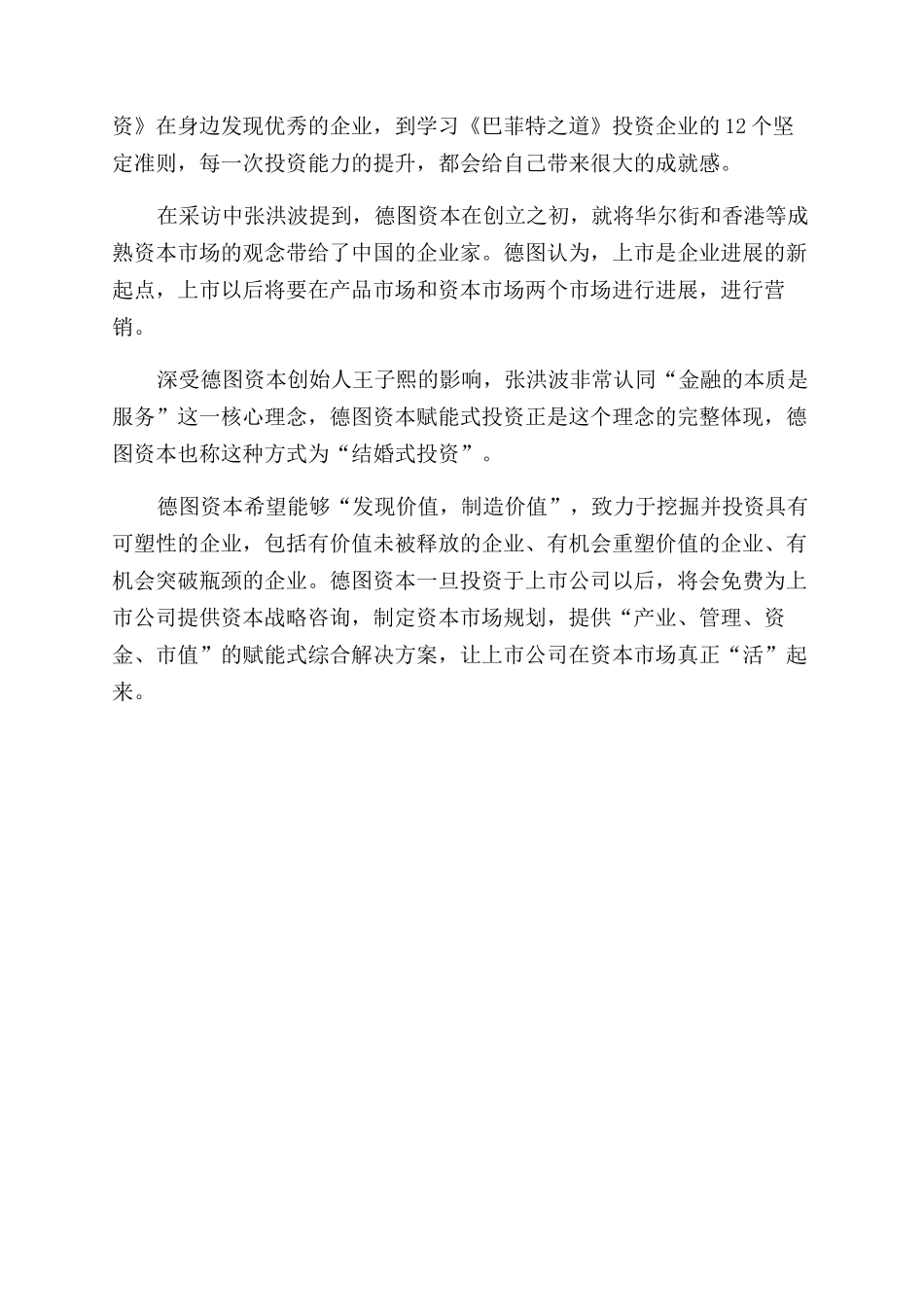 德图资本张洪波未来最好的投资机会在中国金融的本质是服务_第2页