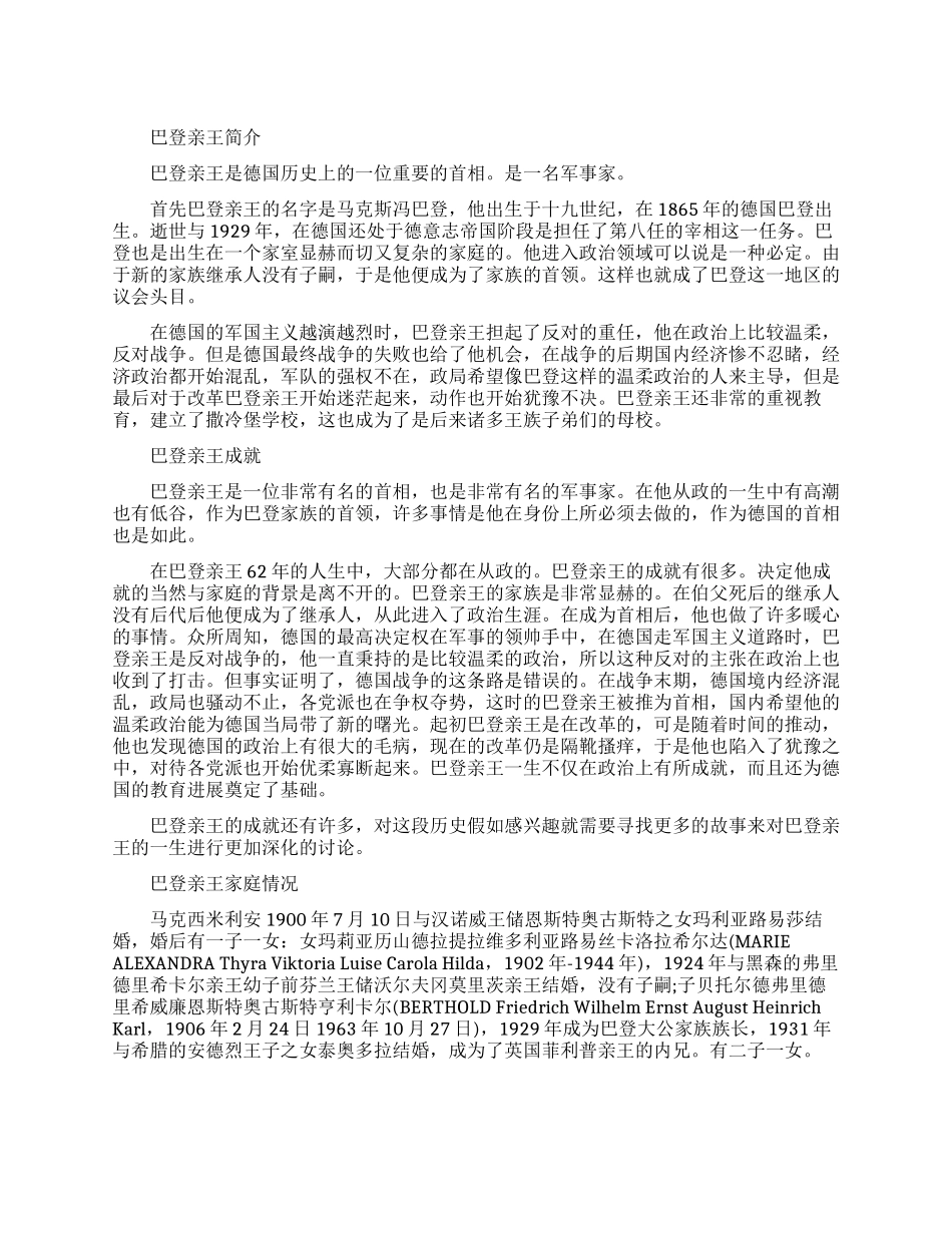 德国首相巴登亲王生平简介_第1页