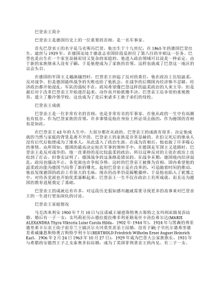 德国首相巴登亲王生平简介