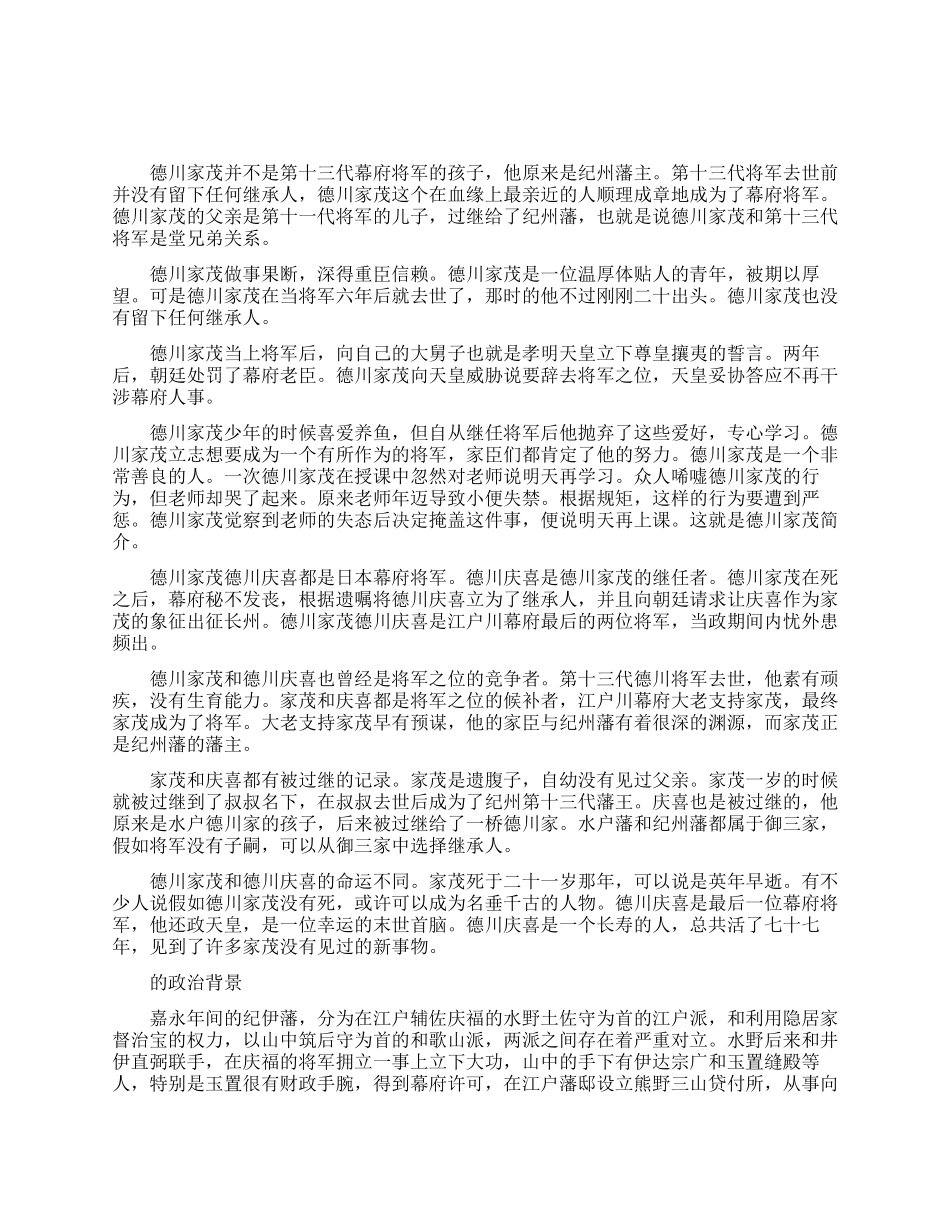 德川幕府第十四代将军_第1页