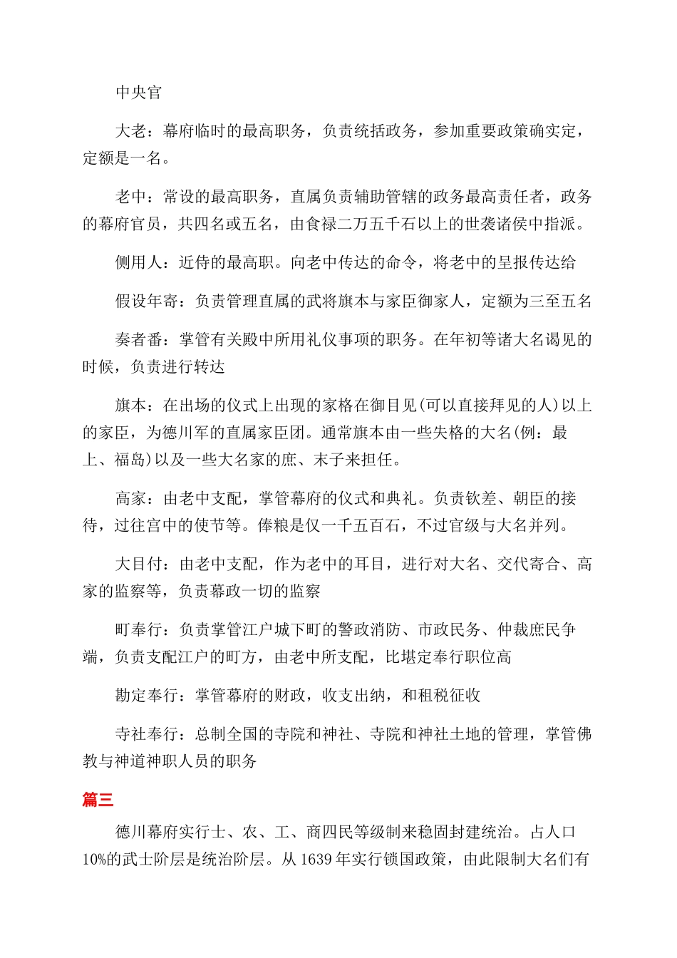 德川幕府闭关锁国政策_第2页
