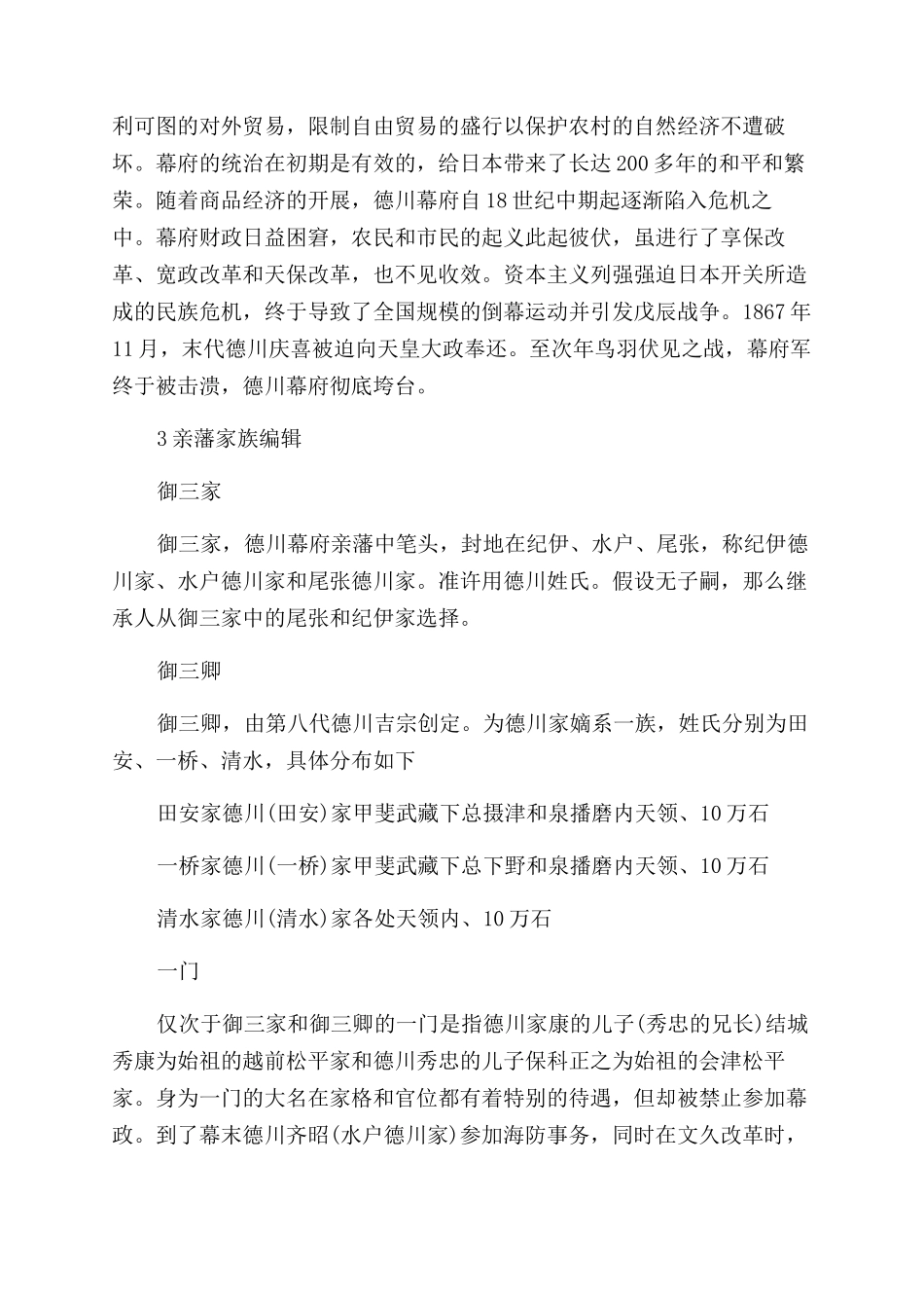 德川幕府闭关锁国政策_第3页