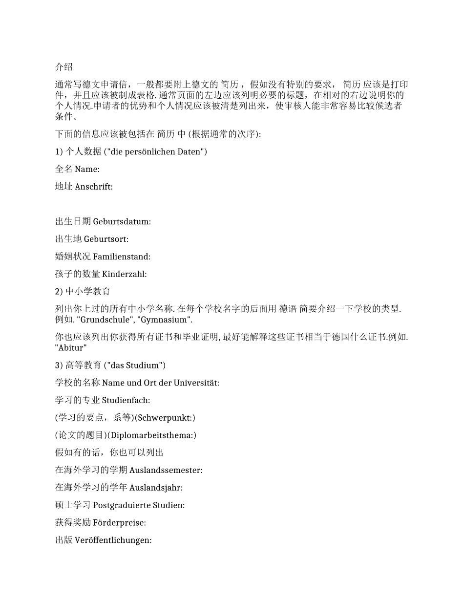 德文德语简历范文_第1页