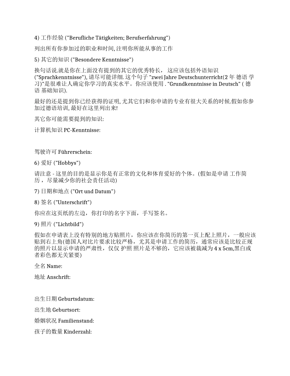 德文德语简历范文_第2页