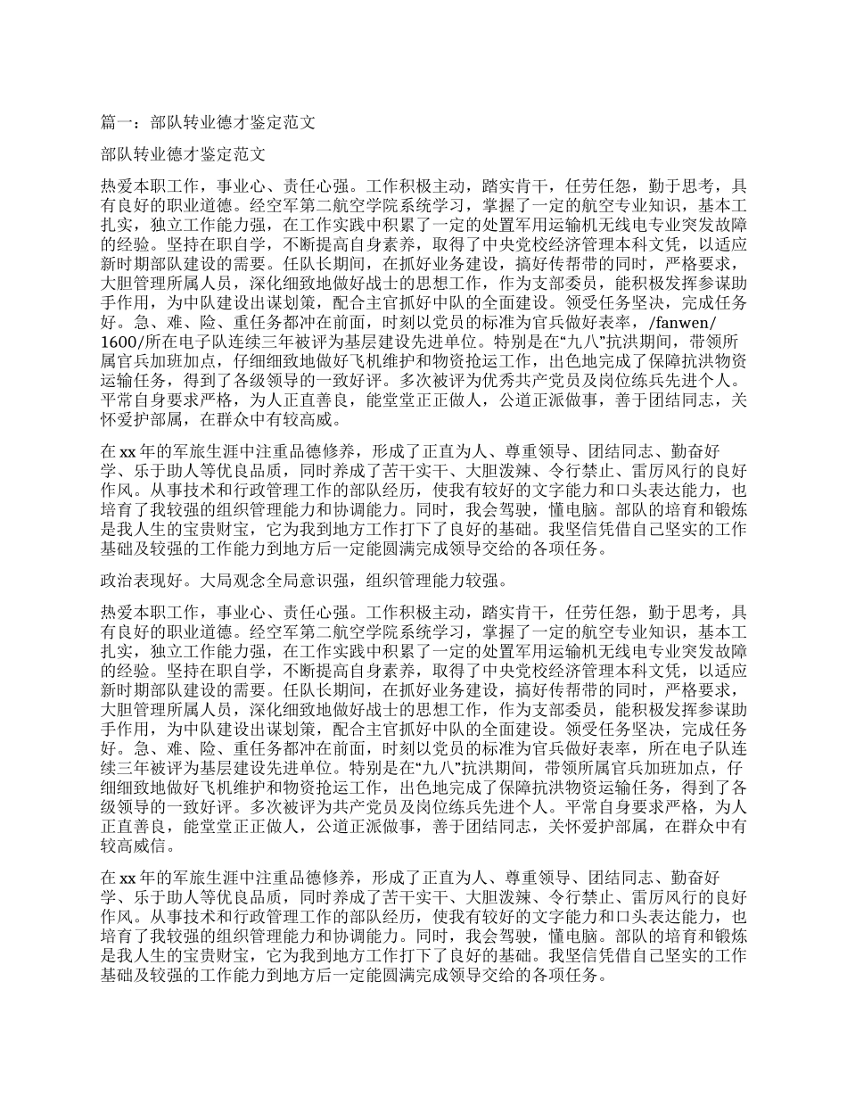 德才鉴定-精品文档_第1页