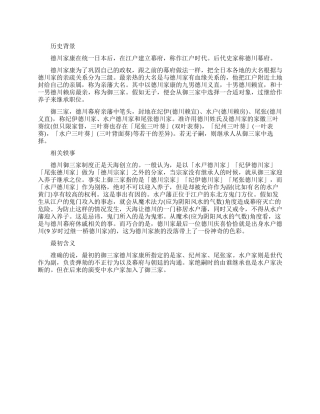 德川幕府御三家