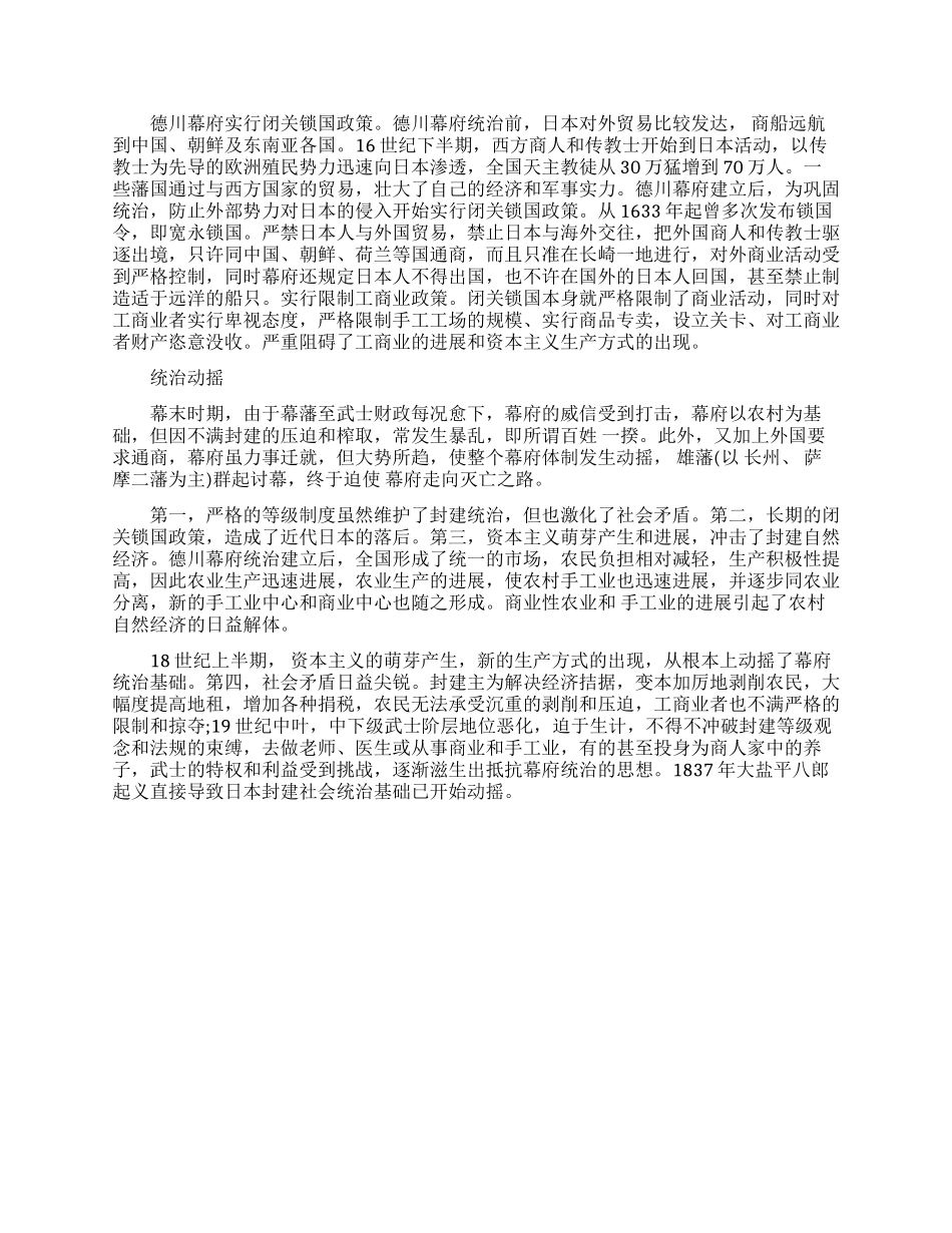 德川幕府统治时期背景_第2页