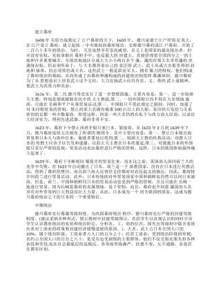德川幕府统治时期背景