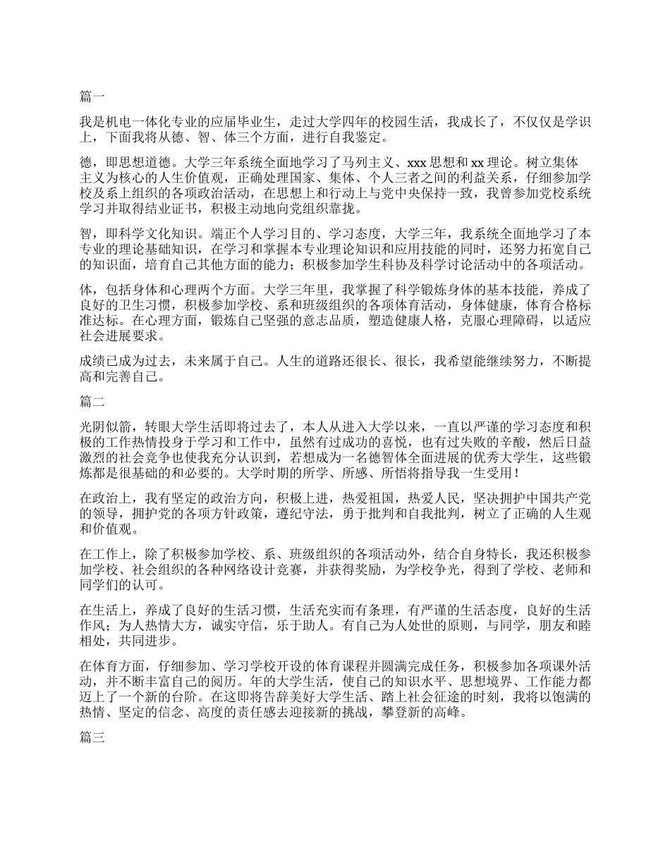德智体美劳500字自我鉴定_第1页
