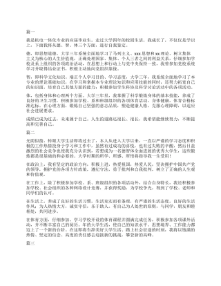 德智体美劳500字自我鉴定