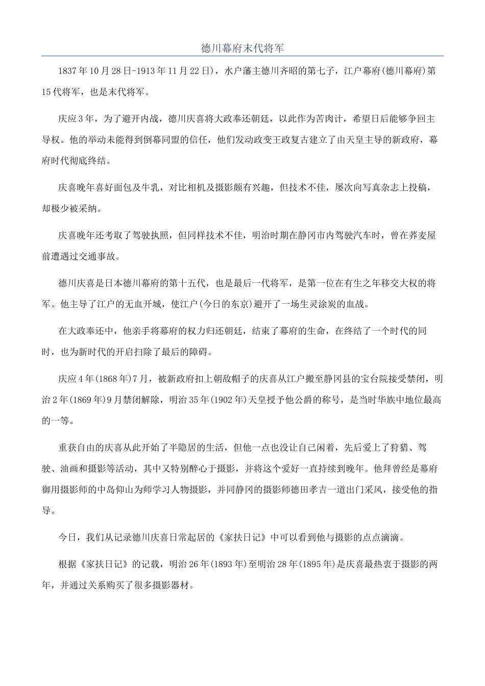 德川幕府末代将军_第1页