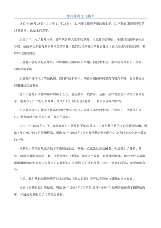 德川幕府末代将军