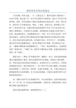 德智体美劳的自我鉴定