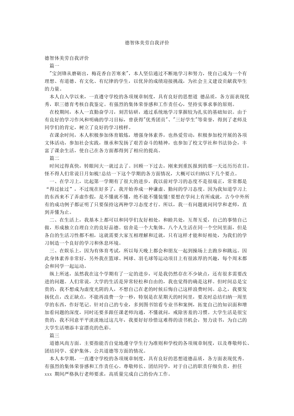 德智体美劳自我评价_第1页