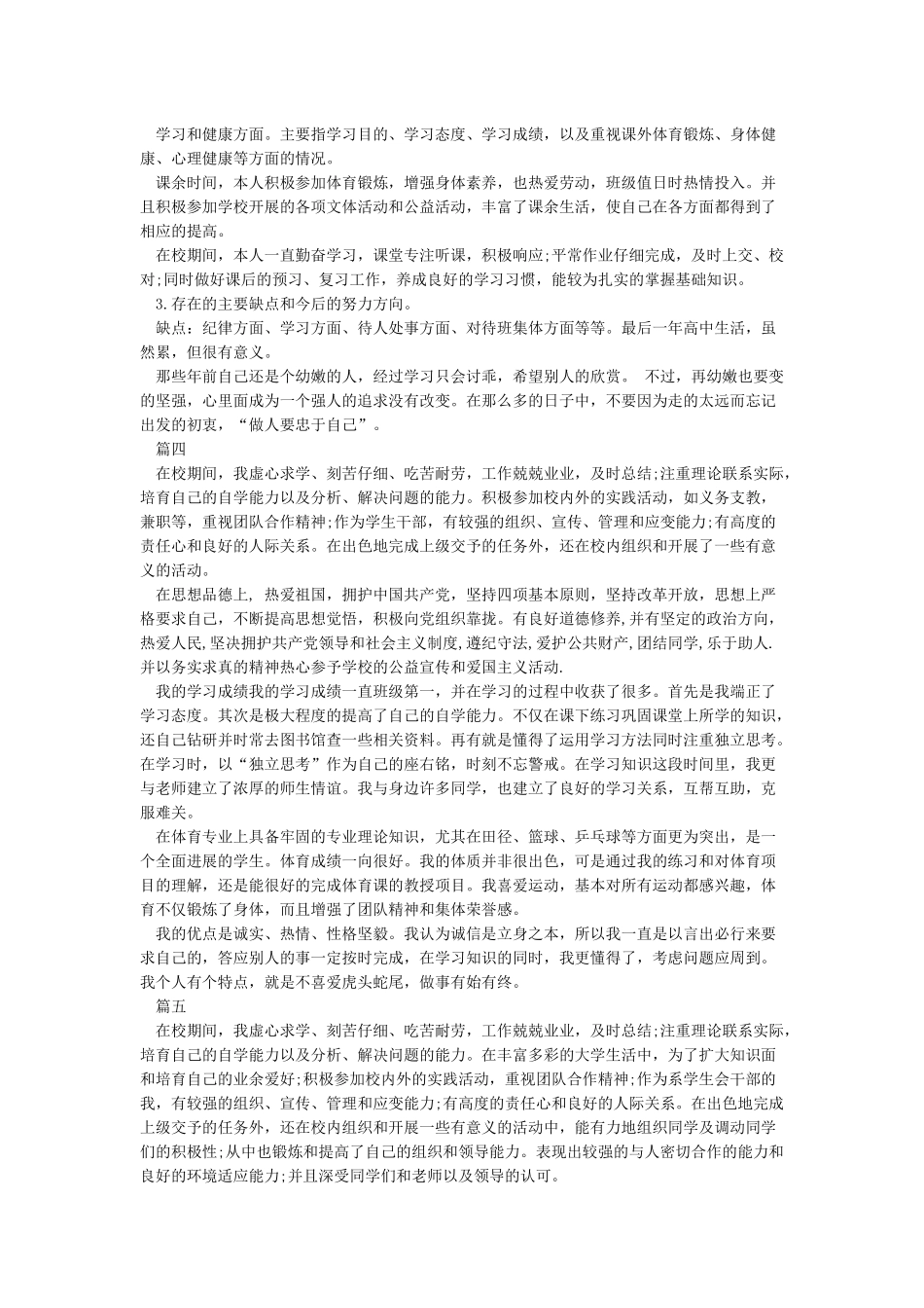 德智体美劳自我评价_第2页