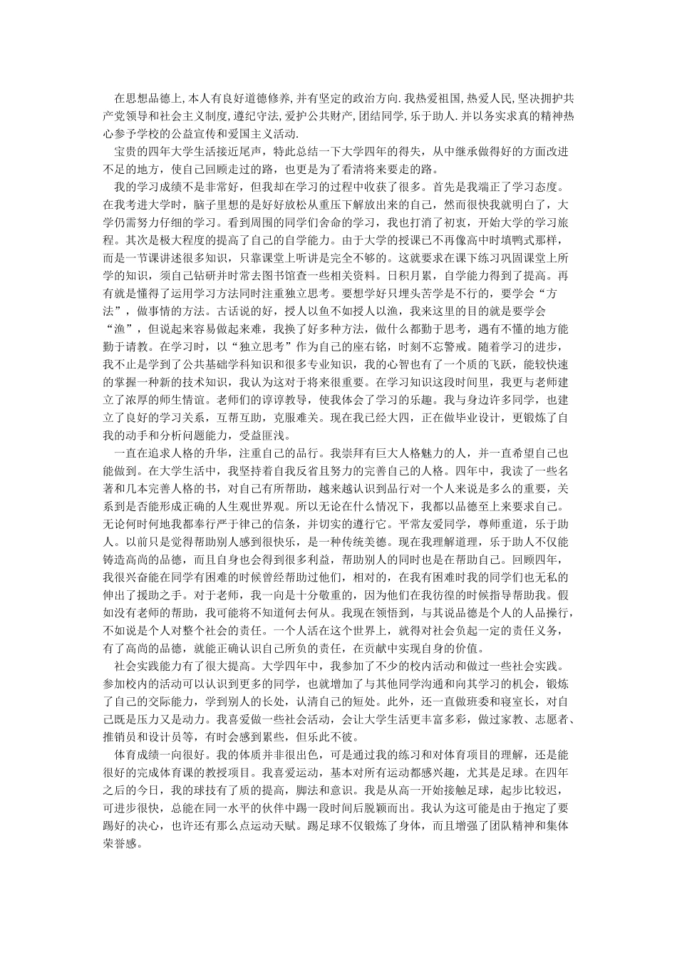 德智体美劳自我评价_第3页