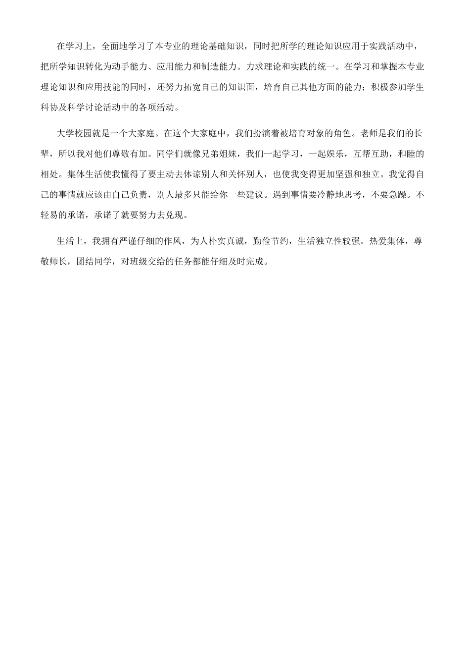 德智体美的自我评价_第3页