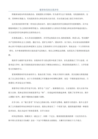 德智体美的自我评价