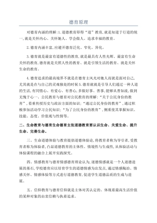 德育原理-精品文档