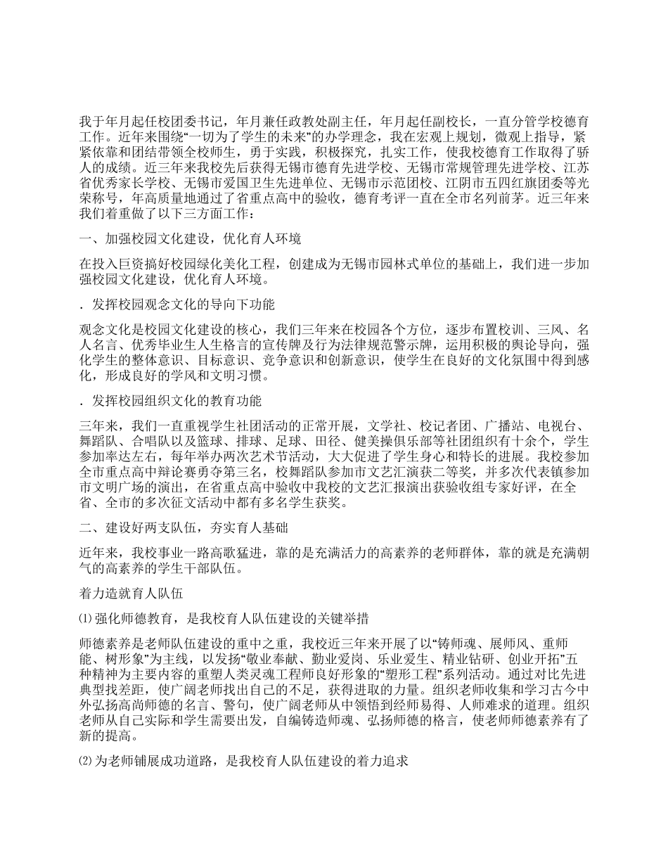 德育先进工作者事迹申报材料_第1页