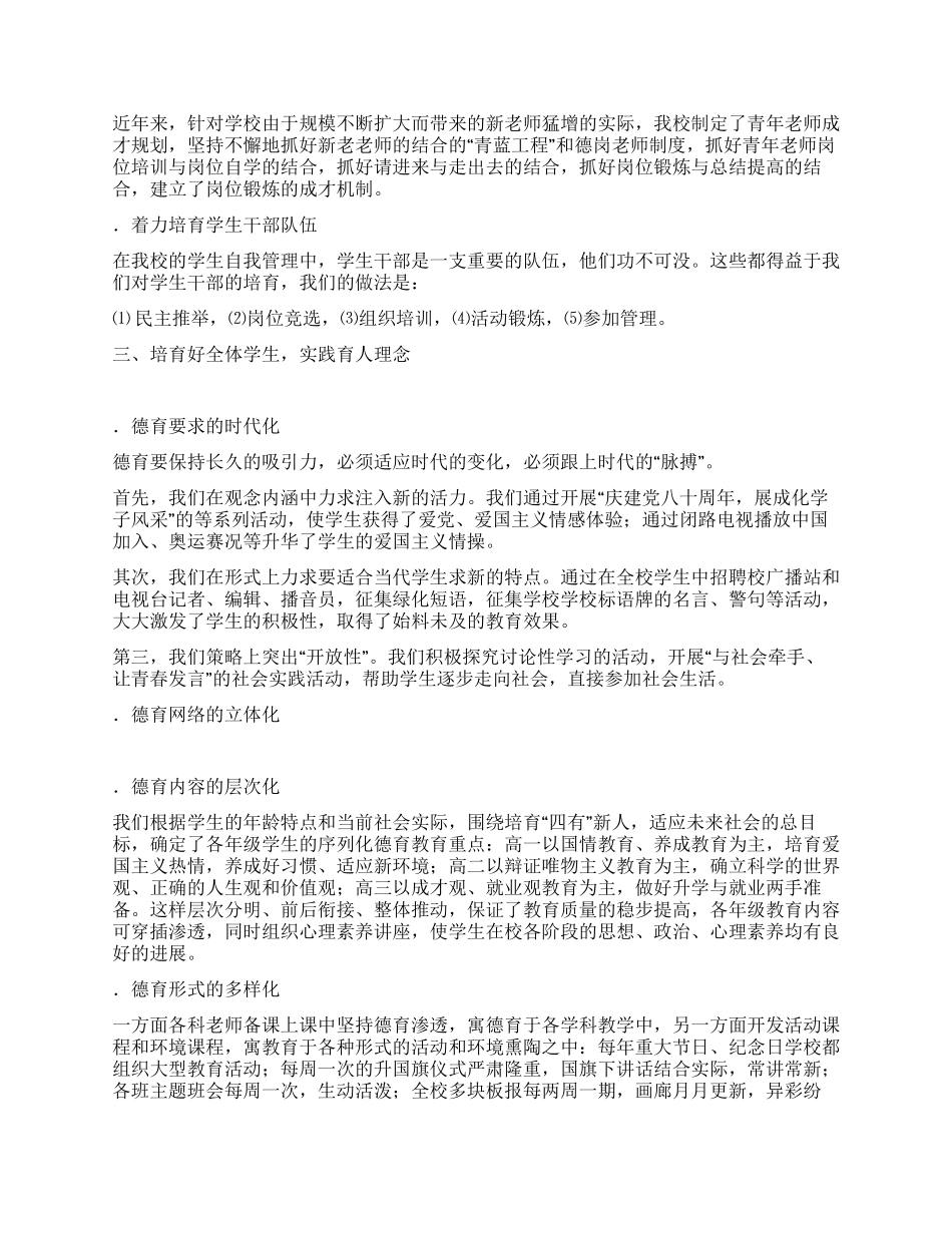 德育先进工作者事迹申报材料_第2页
