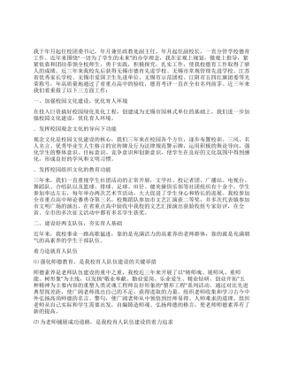 德育先进工作者事迹申报材料