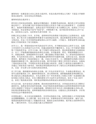 德智体美自我评价-自我评价