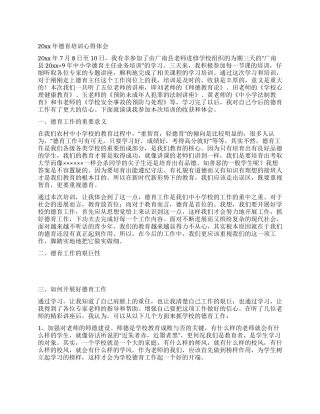 德育培训心得体会