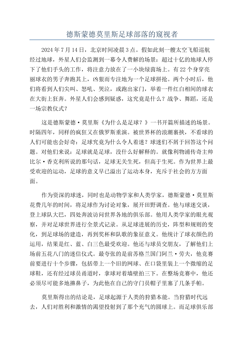 德斯蒙德莫里斯足球部落的窥视者_第1页