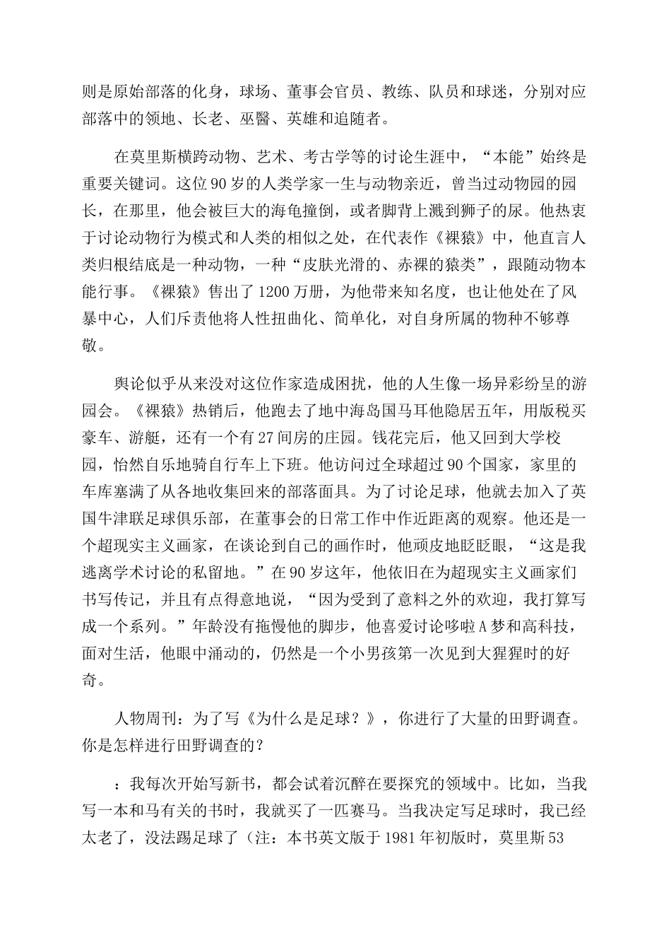 德斯蒙德莫里斯足球部落的窥视者_第2页