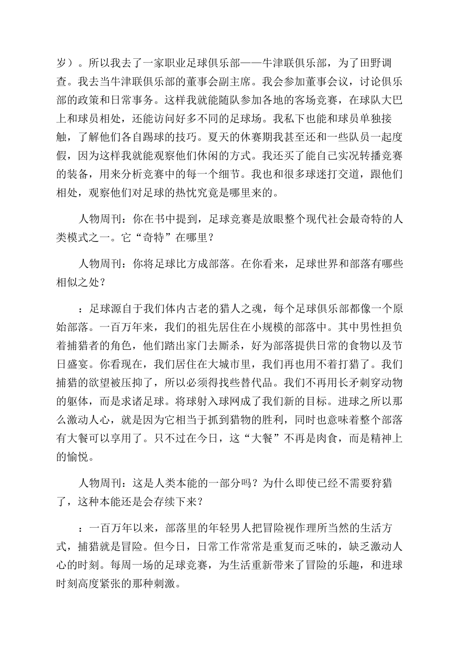 德斯蒙德莫里斯足球部落的窥视者_第3页