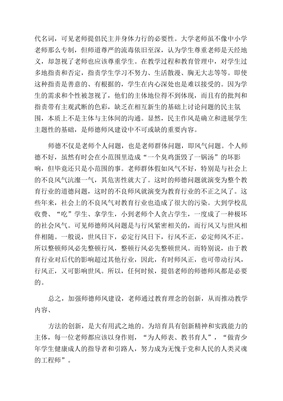 德育培训心得体会（二）_第2页