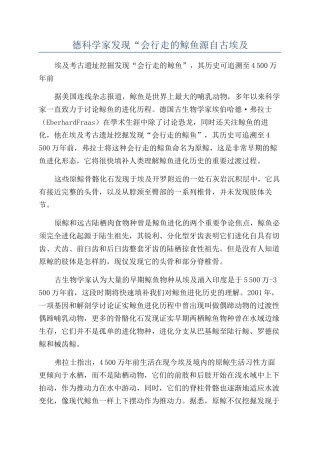 德科学家发现“会行走的鲸鱼源自古埃及