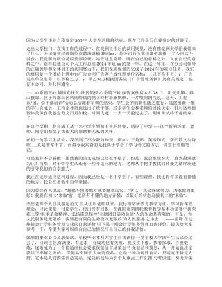 德智体美劳自我鉴定范文