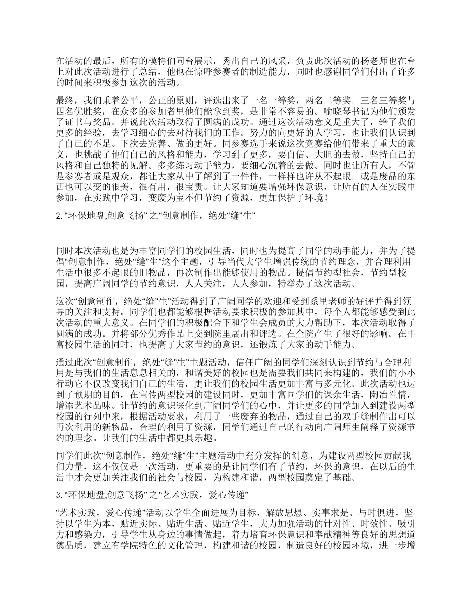 德育创新活动总结_第2页
