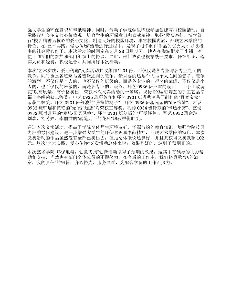 德育创新活动总结_第3页