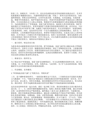 德育创新活动总结