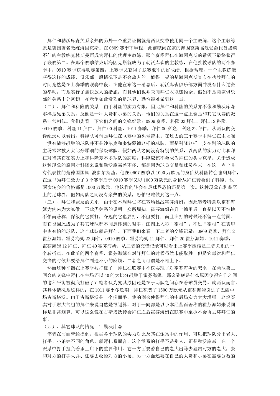 德甲球队派系分析_第2页