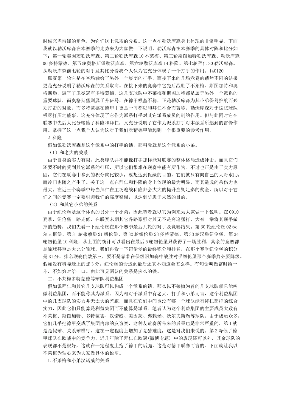 德甲球队派系分析_第3页