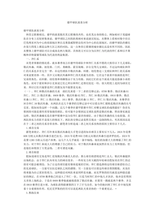 德甲球队派系分析