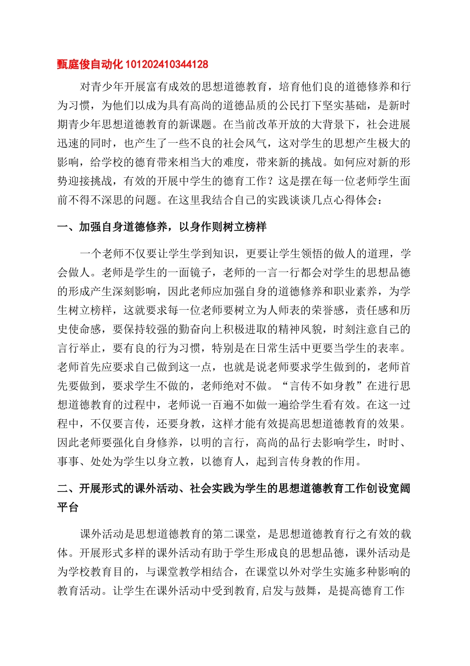 德育实践心得体会范文_第3页