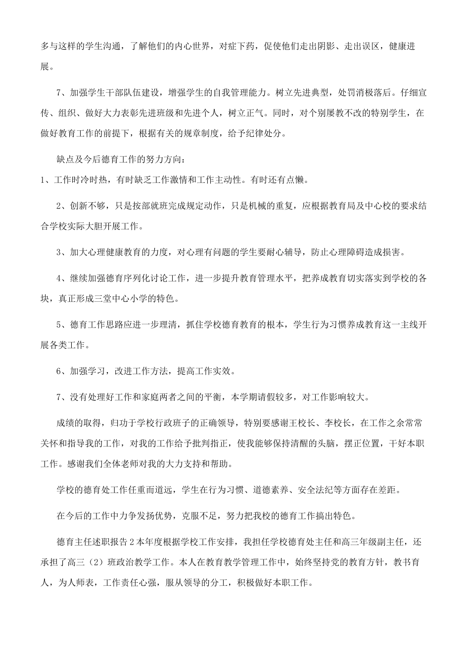 德育主任述职报告_第2页